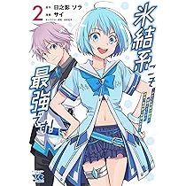 氷結系こそ最強です! ~小さくて可愛い師匠と結婚するために最強